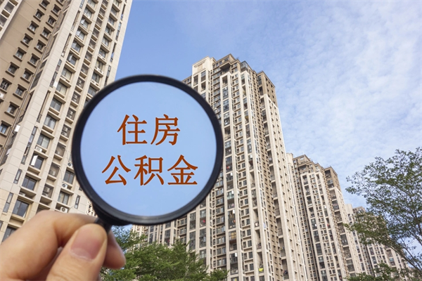 孝义离职公积金取出来需要什么手续（离职取取公积金）