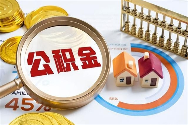 孝义辞职了公积金怎么提来（辞职了公积金怎么提取）